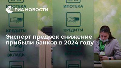 Владимир Путин - Аналитик Беликов: банки сократят прибыль в 2024 году по сравнению с нынешним - smartmoney.one - Россия