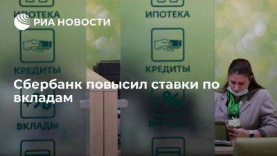 Сбербанк повысил ставки по рублевым вкладам с доходностью до 16% годовых - smartmoney.one - Россия