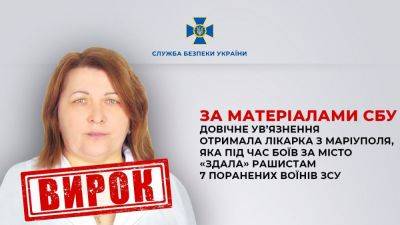 Пожизненное заключение получила врач из Мариуполя, которая сдала оккупантам раненых воинов ВСУ - vchaspik.ua - Украина - Мариуполь