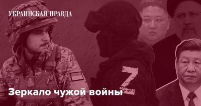 Зеркало чужой войны - pravda.com.ua - Украина - Израиль