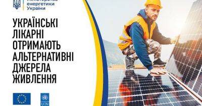 Кадри Симсон - Герман Галущенко - Украинские медучреждения переходят на солнечную энергетику - dsnews.ua - Украина - Италия