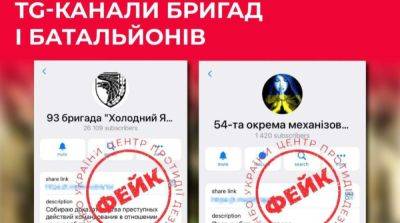 Враг активизировал создание фейковых Telegram-каналов украинских бригад и батальонов - ru.slovoidilo.ua - Россия - Украина