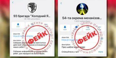 Россияне создают фейковые Telegram-каналы украинских бригад и батальонов - nv.ua - Россия - Украина