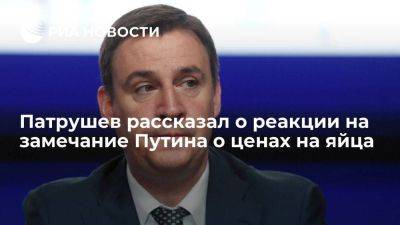 Владимир Путин - Дмитрий Патрушев - Патрушев заявил, что после слов Путина почувствовал, что работать надо лучше - smartmoney.one - Россия