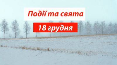 Леонид Кравчук - Какие праздники отмечают 18 декабря - odessa-life.od.ua - Украина - Иерусалим