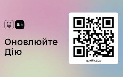 Дія изменила дизайн и ввела новые услуги - korrespondent.net - Украина