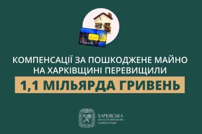 Олег Синегубов - єВідновлення: сколько компенсаций получили жители Харьковщины – Синегубов - objectiv.tv - Россия