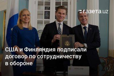 США и Финляндия подписали договор по сотрудничеству в обороне - gazeta.uz - Россия - США - Украина - Узбекистан - Швеция - Финляндия