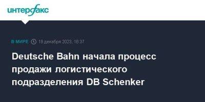 Deutsche Bahn начала процесс продажи логистического подразделения DB Schenker - smartmoney.one - Москва - Германия