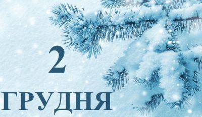 Пабло Эскобар - Сегодня 2 декабря: какой праздник и день в истории - objectiv.tv - Украина - Франция - Польша - Канада - Харьков