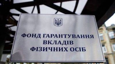 Фонд гарантирования распродает активы банков-банкротов почти на 600 млн - minfin.com.ua - Украина