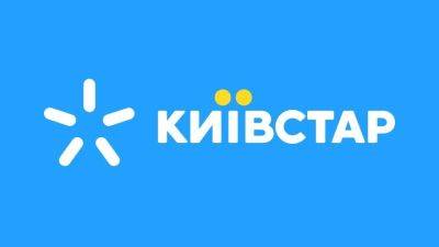 «Киевстар» устранил возникшие утром сложности со связью, 20 декабря - minfin.com.ua - Украина