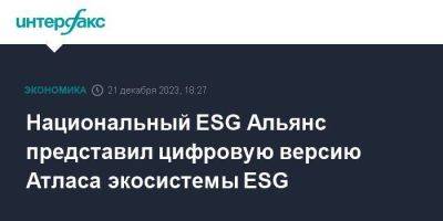 Андрей Шаронов - Национальный ESG Альянс представил цифровую версию Атласа экосистемы ESG - smartmoney.one - Москва