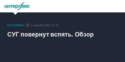СУГ повернут вспять. Обзор - smartmoney.one - Москва - Россия - Польша - Ес