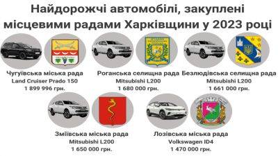 Toyota Prado и другие: власть на Харьковщине закупила машин на 47 млн грн - objectiv.tv - Украина - Япония