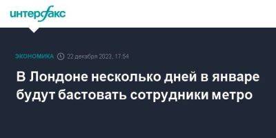 В Лондоне несколько дней в январе будут бастовать сотрудники метро - smartmoney.one - Москва - Англия - Лондон - Великобритания