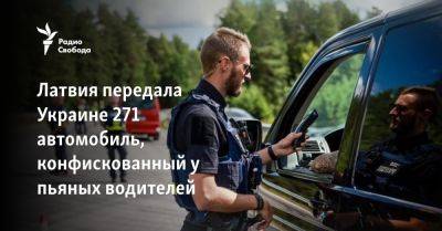 Кришьянис Кариньш - Латвия передала Украине 271 автомобиль, конфискованный у пьяных - svoboda.org - Украина - Латвия