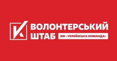 Десятки авто, сотни дронов, тысячи бандерпечей, – волонтерский штаб "Украинская команда" подвел итоги своей работы - dsnews.ua - Россия - Украина