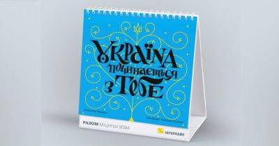 Словами відомих українців: вийшов каліграфічний календар для "Інтерпайп" - focus.ua - США - Украина