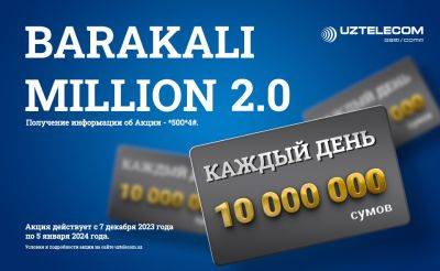 BARAKALI MILLION 2.0: Встречайте Новый год с МИЛЛИОНАМИ от UZTELECOM! - podrobno.uz - Узбекистан