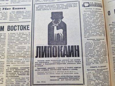 Владимир Маяковский - Реклама в советских газетах в 1973 году - obzor.lt - Литва