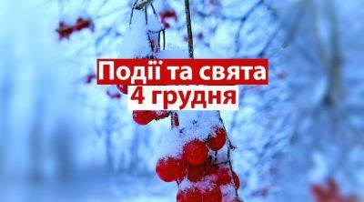 Именины, праздники, приметы и запреты 4 декабря: какой день - odessa-life.od.ua - Украина