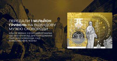 На продаже марок заработали миллион для восстановления музея на Харьковщине - objectiv.tv - Украина - Харьковская обл.