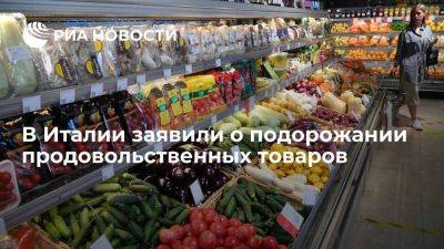 Союз потребителей Италии: продовольственные товары продолжают быстро дорожать - smartmoney.one - Италия