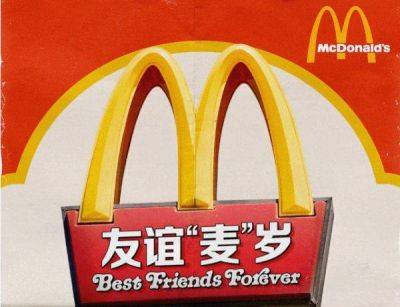 McDonald's делает ставку на Китай - smartmoney.one - Китай - Гонконг - Гонконг - Макао - county Mcdonald
