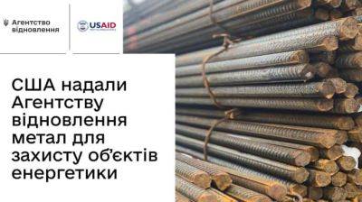 США дадут Украине тысячи тонн металла, чтобы защитить энергообъекты - pravda.com.ua - США - Украина