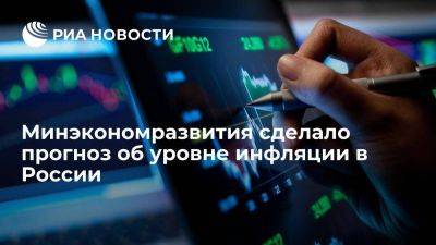 Максим Решетников - Решетников: МЭР сохранило оценку по инфляции в РФ в 7,5% по итогам 2023 года - smartmoney.one - Россия