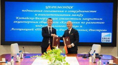 Соглашение о сотрудничестве в IT-сфере подписали в "Великом камне" - smartmoney.one - Минск