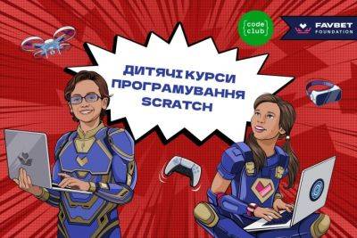 Favbet Foundation та Code Club Україна готують безкоштовний курс з програмування на Scratch для дітей - rupor.info - Україна