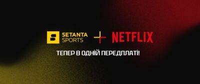 Setanta Sports объединилась с Netflix. Новая подписка открывает доступ к обеим платформам по единой плате - itc.ua - Украина