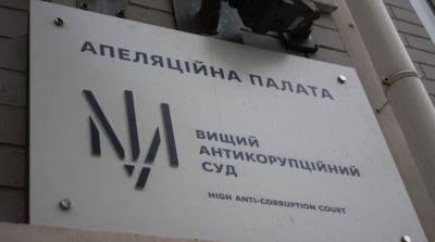 Апелляция ВАКС подтвердила 8 лет колонии для двух экс-работников СБУ - ru.slovoidilo.ua - Украина - Винницкая обл.