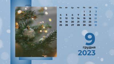 Праздники, именины и традиции 9 декабря - odessa-life.od.ua - Украина