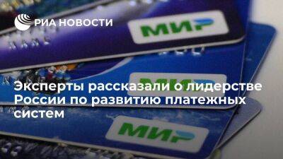 "Яков и партнеры": Россия остается одной из передовых стран по развитию платежных систем - smartmoney.one - Россия