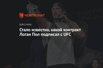 Дана Уайт - Пол Логан - Стало известно, какой контракт Логан Пол подписал с UFC - championat.com