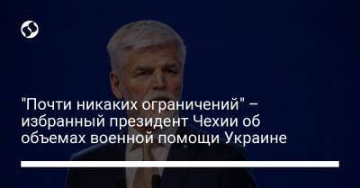 Петр Павел - "Почти никаких ограничений" – избранный президент Чехии об объемах военной помощи Украине - liga.net - Россия - Украина - Берлин - Чехия