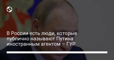 Владимир Путин - Андрей Юсов - Петр Павел - В России есть люди, которые публично называют Путина иностранным агентом – ГУР - liga.net - Россия - Украина - Чехия