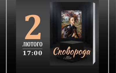 Олесь Доний - 2 февраля Олесь Доний представит книгу «Сковорода и Мы» в Киеве - politeka.net - Украина - Киев