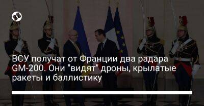 Алексей Резников - ВСУ получат от Франции два радара GM-200. Они "видят" дроны, крылатые ракеты и баллистику - liga.net - Украина - Франция - Польша