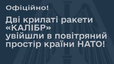 Юрий Игнат - Валерий Залужный - Российские ракеты залетели в воздушное пространство страны НАТО - pravda.com.ua - Украина - Молдавия - Румыния