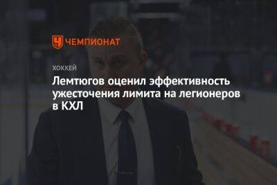 Егор Бульчук - Лемтюгов оценил эффективность ужесточения лимита на легионеров в КХЛ - championat.com