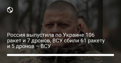 Россия выпустила по Украине 106 ракет и 7 дронов, ВСУ сбили 61 ракету и 5 дронов – ВСУ - liga.net - Россия - Украина