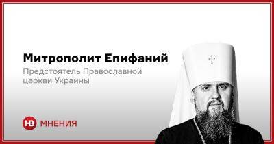 митрополит Епифаний - Духовный совет украинцам в тяжелое время войны - nv.ua - Украина