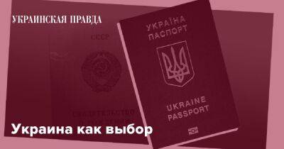 Владимир Владимирович Путин - Украина как выбор - pravda.com.ua - Россия - Украина