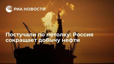 Александр Новак - Марк Гойхман - Постучали по потолку: Россия сокращает добычу нефти - smartmoney.one - Москва - Россия - Китай - Австралия - Индия - Брюссель