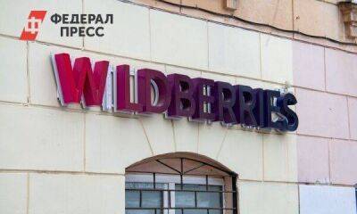 Wildberries будет брать деньги за упаковку - smartmoney.one - Москва - Торговля
