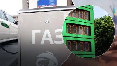 АЗС продолжают снижать цены на автогаз - minfin.com.ua - Украина